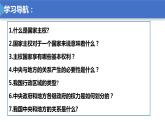 2.1主权统一与政权分层  （课件）高中政治选择性必修一