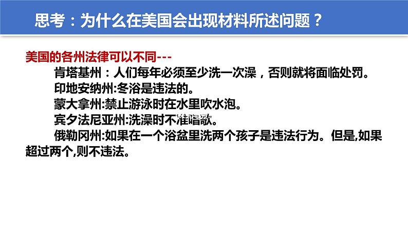 2.2单一制和复合制  （课件）高中政治选择性必修一第8页