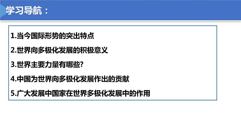 3.1世界多极化的发展  （课件）高中政治选择性必修一第2页