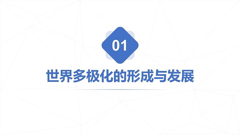 3.1世界多极化的发展  （课件）高中政治选择性必修一第4页