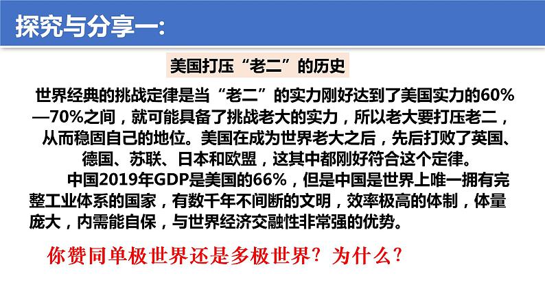 3.1世界多极化的发展  （课件）高中政治选择性必修一第6页