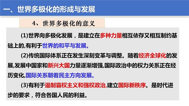 3.1世界多极化的发展  （课件）高中政治选择性必修一第7页