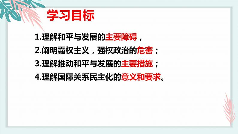 4.2挑战与应对 （课件）高中政治选择性必修一第4页