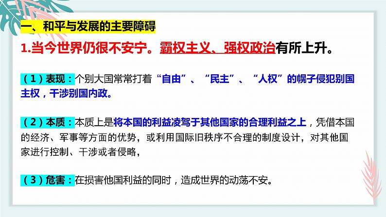 4.2挑战与应对 （课件）高中政治选择性必修一第7页