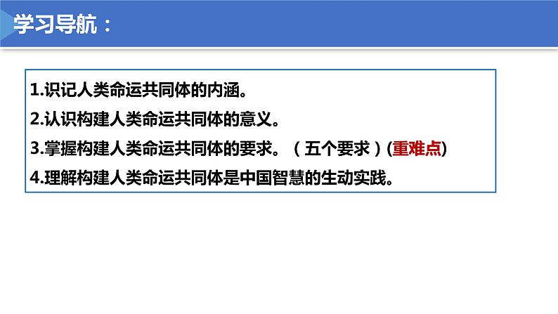 5.2构建人类命运共同体  （课件）高中政治选择性必修一第2页