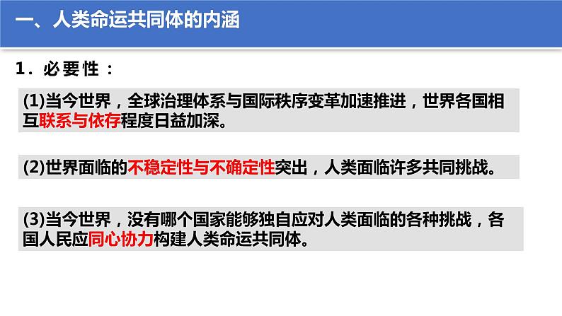 5.2构建人类命运共同体  （课件）高中政治选择性必修一第4页