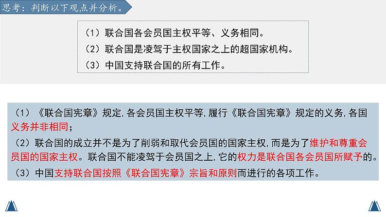 8.2  联合国 （课件）高中政治选择性必修一06