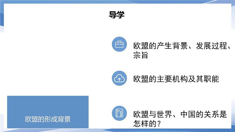 8.3  区域性国际组织 （课件）高中政治选择性必修一04