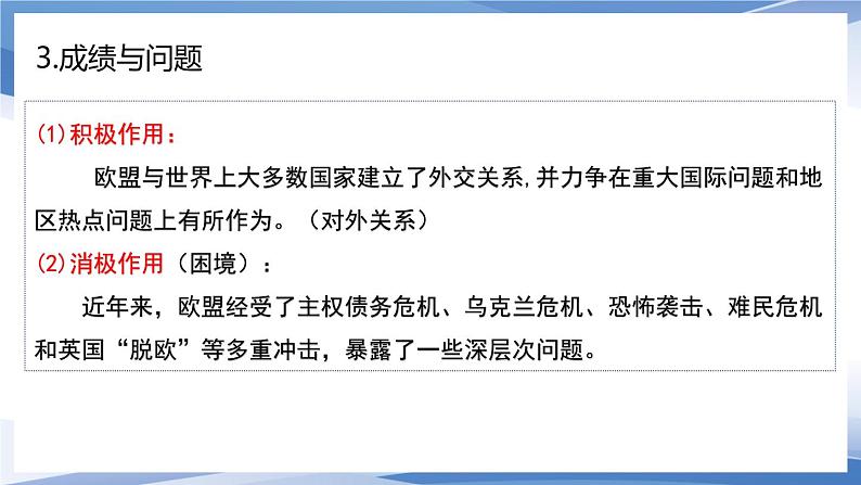 8.3  区域性国际组织 （课件）高中政治选择性必修一08