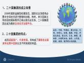 9.2 中国与新兴国际组织 （课件）高中政治选择性必修一