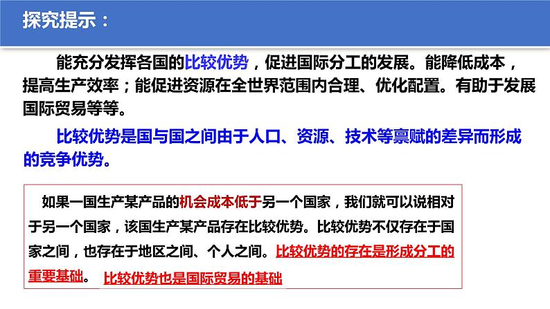 6.1认识经济全球化  （课件）高中政治选择性必修一第7页