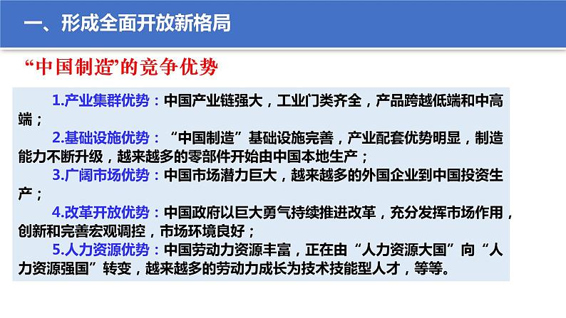 7.1开放是当代中国的鲜明标识  （课件）高中政治选择性必修一第8页