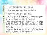 1.2 哲学的基本问题 课件  统编版高中政治必修4 哲学与文化