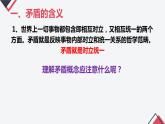 3.3 唯物辩证法的实质与核心 课件  统编版高中政治必修4 哲学与文化
