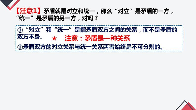 3.3 唯物辩证法的实质与核心 课件  统编版高中政治必修4 哲学与文化05