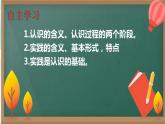 4.1人的认识从何而来 课件  统编版高中政治必修4 哲学与文化