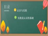 4.1人的认识从何而来 课件  统编版高中政治必修4 哲学与文化