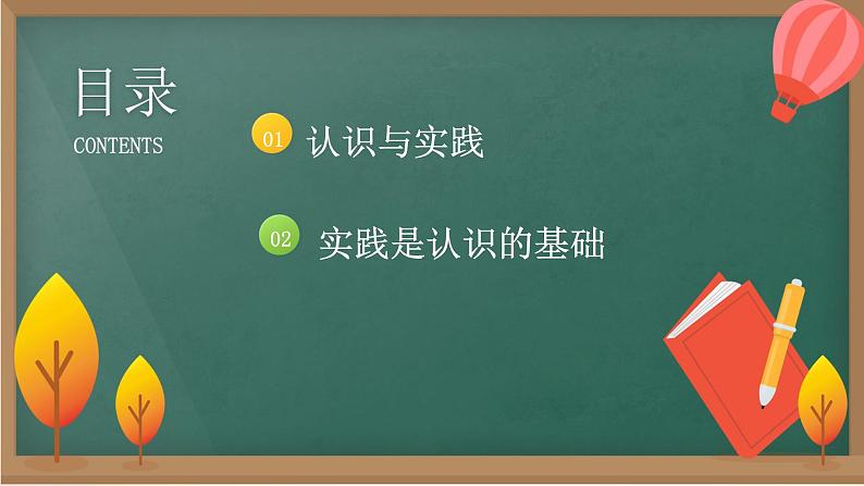 4.1人的认识从何而来 课件  统编版高中政治必修4 哲学与文化第5页