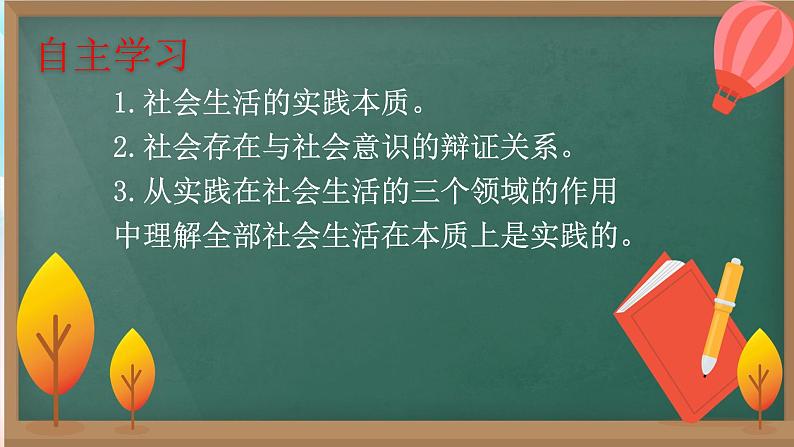 5.1 社会历史的本质 课件  统编版高中政治必修4 哲学与文化05