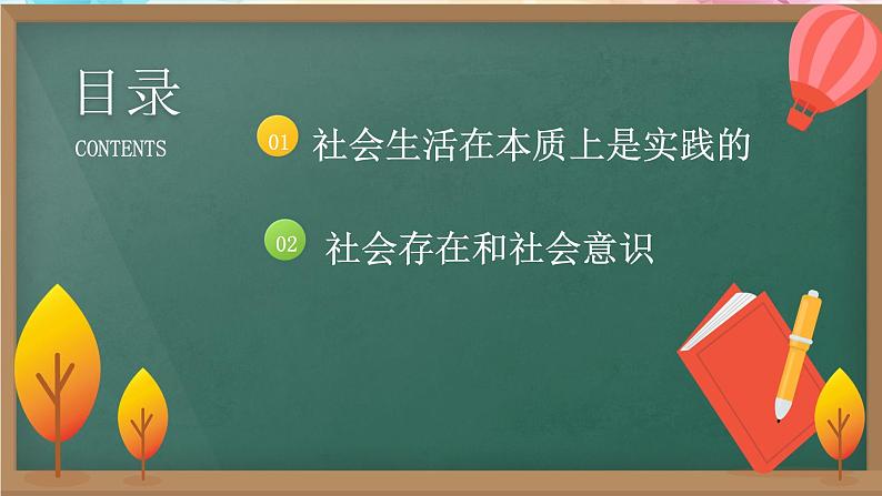 5.1 社会历史的本质 课件  统编版高中政治必修4 哲学与文化06