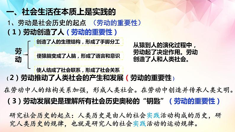 5.1 社会历史的本质 课件  统编版高中政治必修4 哲学与文化08