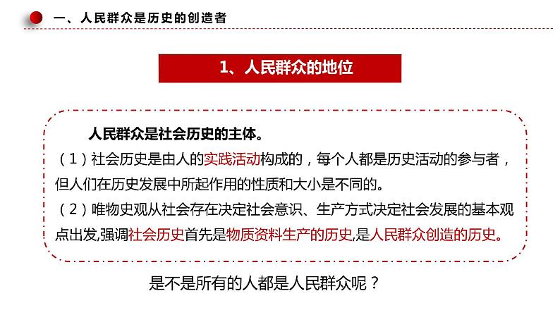 5.3社会历史的主体 课件  统编版高中政治必修4 哲学与文化06