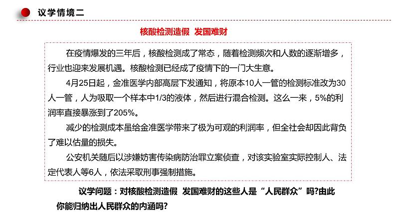 5.3社会历史的主体 课件  统编版高中政治必修4 哲学与文化07