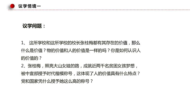 6.1价值与价值观 课件  统编版高中政治必修4 哲学与文化第7页