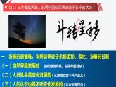 3.2 世界是永恒发展的 课件  统编版高中政治必修4 哲学与文化