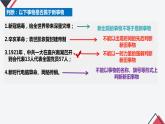 3.2 世界是永恒发展的 课件  统编版高中政治必修4 哲学与文化