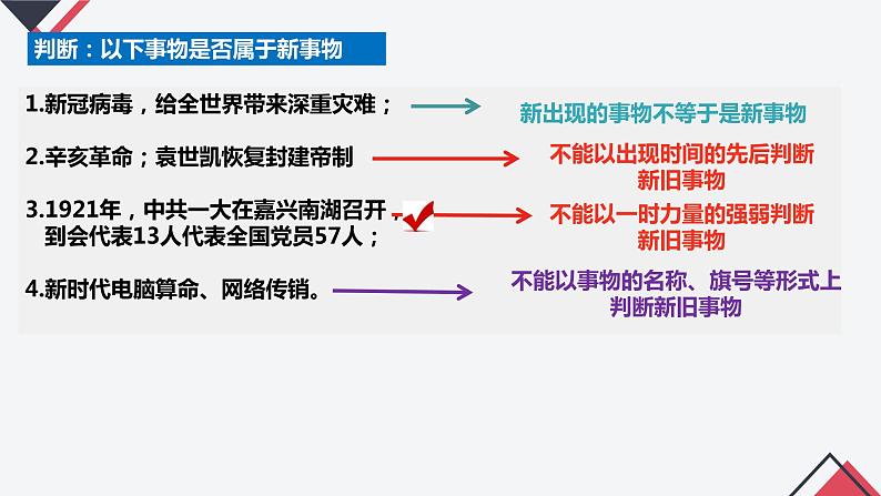 3.2 世界是永恒发展的 课件  统编版高中政治必修4 哲学与文化第4页