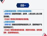 3.2 世界是永恒发展的 课件  统编版高中政治必修4 哲学与文化
