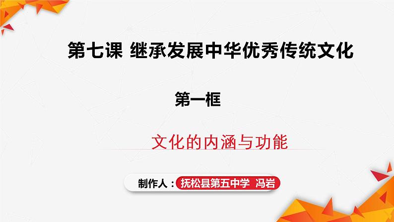 7.1文化的内涵与功能 课件  统编版高中政治必修4 哲学与文化02