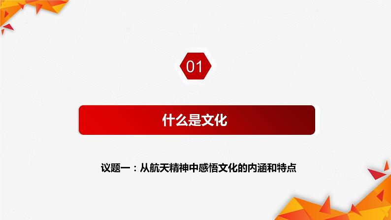 7.1文化的内涵与功能 课件  统编版高中政治必修4 哲学与文化07