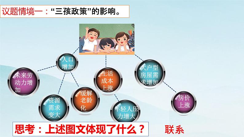 3.1世界是普遍联系的 课件  统编版高中政治必修4 哲学与文化07