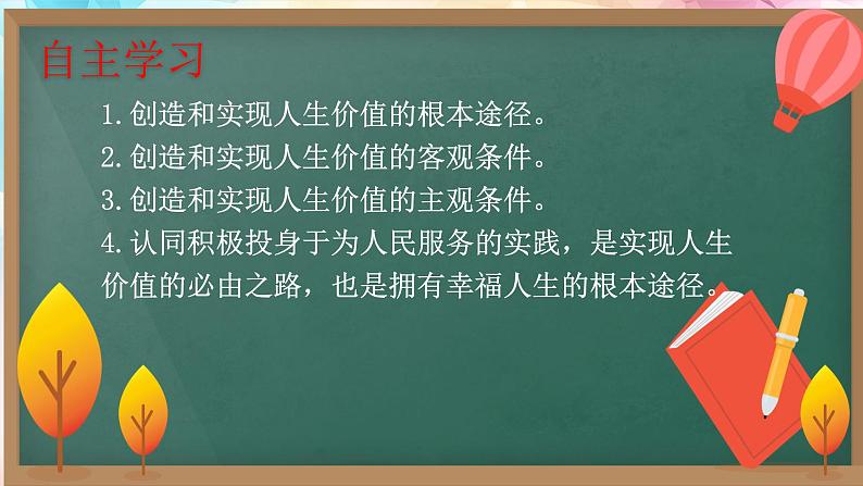 6.3 价值的创造和实现 课件  统编版高中政治必修4 哲学与文化05