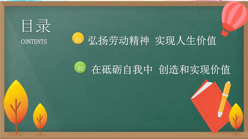 6.3 价值的创造和实现 课件  统编版高中政治必修4 哲学与文化06