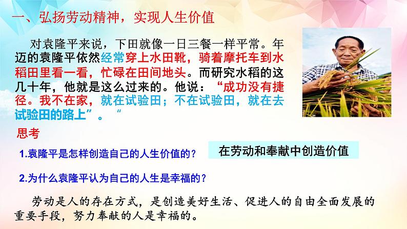 6.3 价值的创造和实现 课件  统编版高中政治必修4 哲学与文化08