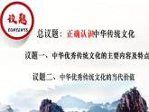 7.2正确认识中华传统文化 课件  统编版高中政治必修4 哲学与文化