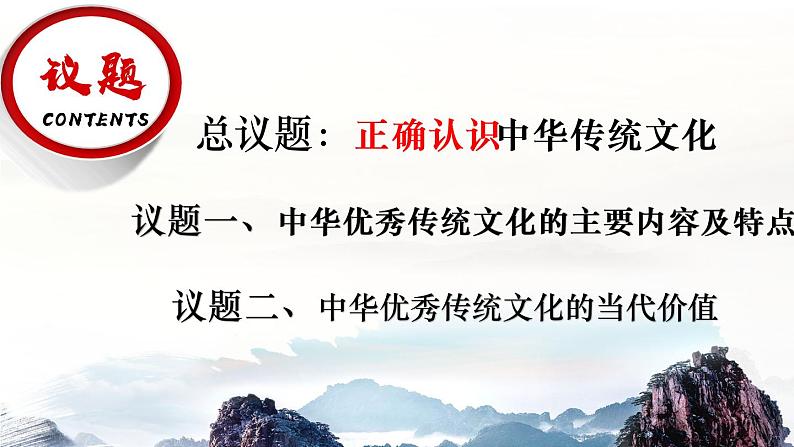 7.2正确认识中华传统文化 课件  统编版高中政治必修4 哲学与文化04