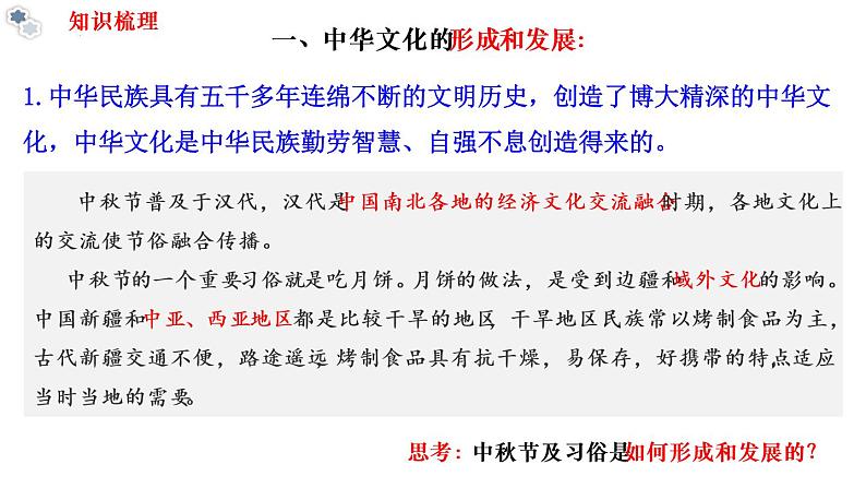 7.2正确认识中华传统文化 课件  统编版高中政治必修4 哲学与文化07