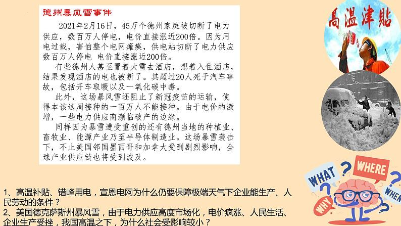 1.1 公有制为主体 多种所有制经济共同发展 课件   统编版高中政治必修2 经济与社会第8页