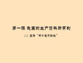 1.2 坚持“两个毫不动摇” 课件   统编版高中政治必修2 经济与社会