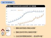 1.2 坚持“两个毫不动摇” 课件   统编版高中政治必修2 经济与社会