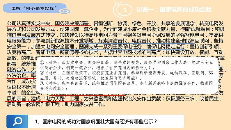 1.2 坚持“两个毫不动摇” 课件   统编版高中政治必修2 经济与社会第8页