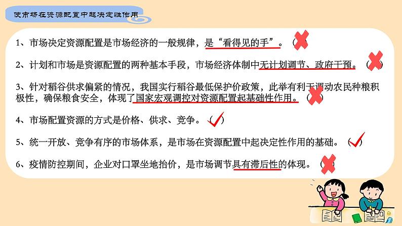 2.1使市场在资源配置中起决定性作用 课件   统编版高中政治必修2 经济与社会04