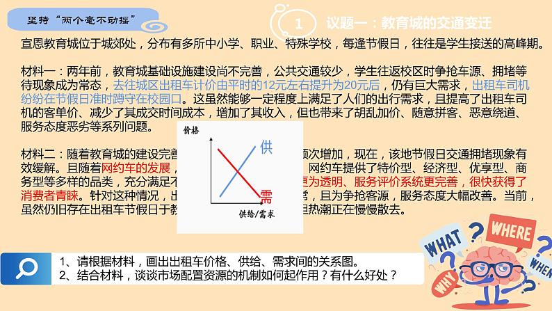 2.1使市场在资源配置中起决定性作用 课件   统编版高中政治必修2 经济与社会07