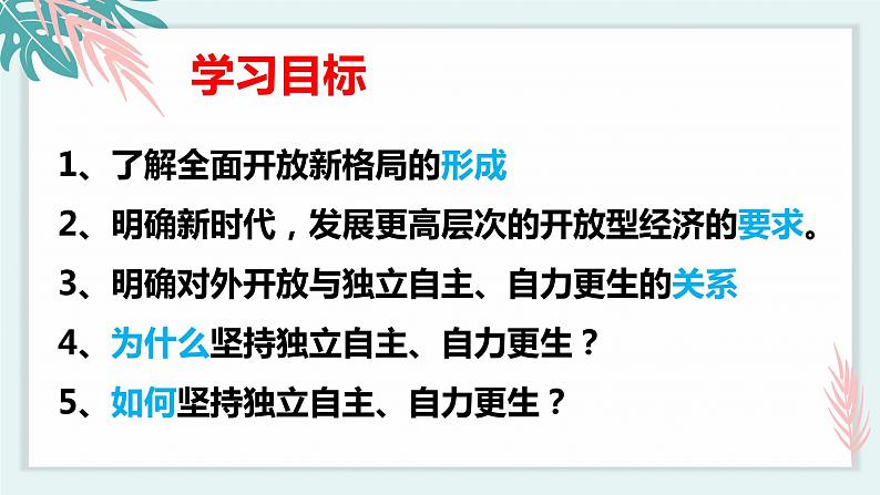 7.1开放是当代中国的鲜明标识 课件 高中政治选择性必修一  当代国际政治与经济第3页