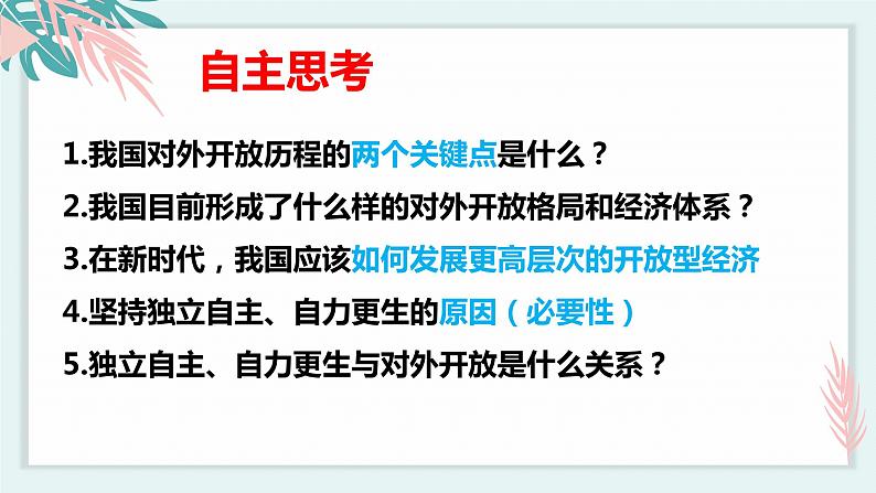 7.1开放是当代中国的鲜明标识 课件 高中政治选择性必修一  当代国际政治与经济第4页