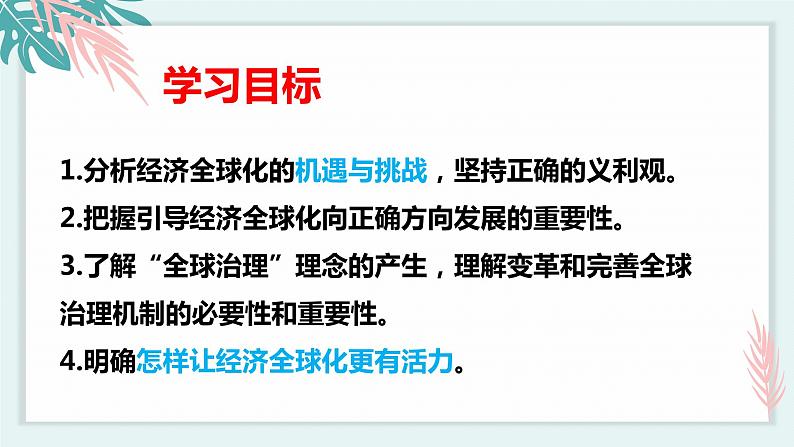 6.2日益开放的世界经济 课件 高中政治选择性必修一  当代国际政治与经济02